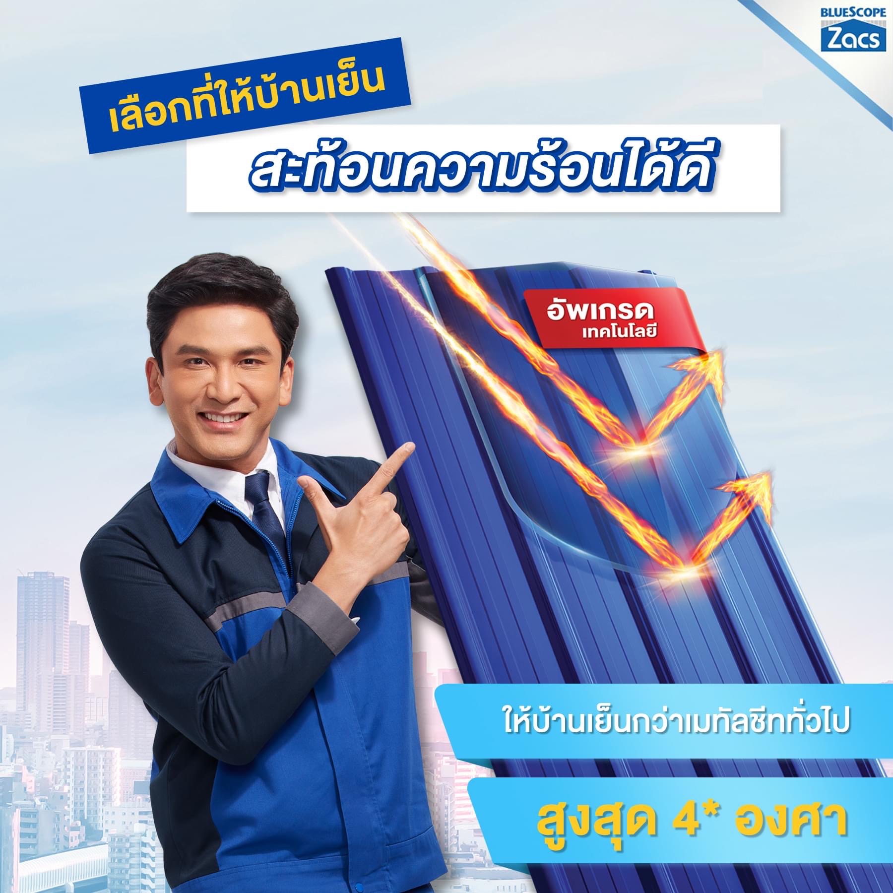 ชัยศิริวัฒน์ บลูสโคป แผ่นเมทัลชีทราคาถูก