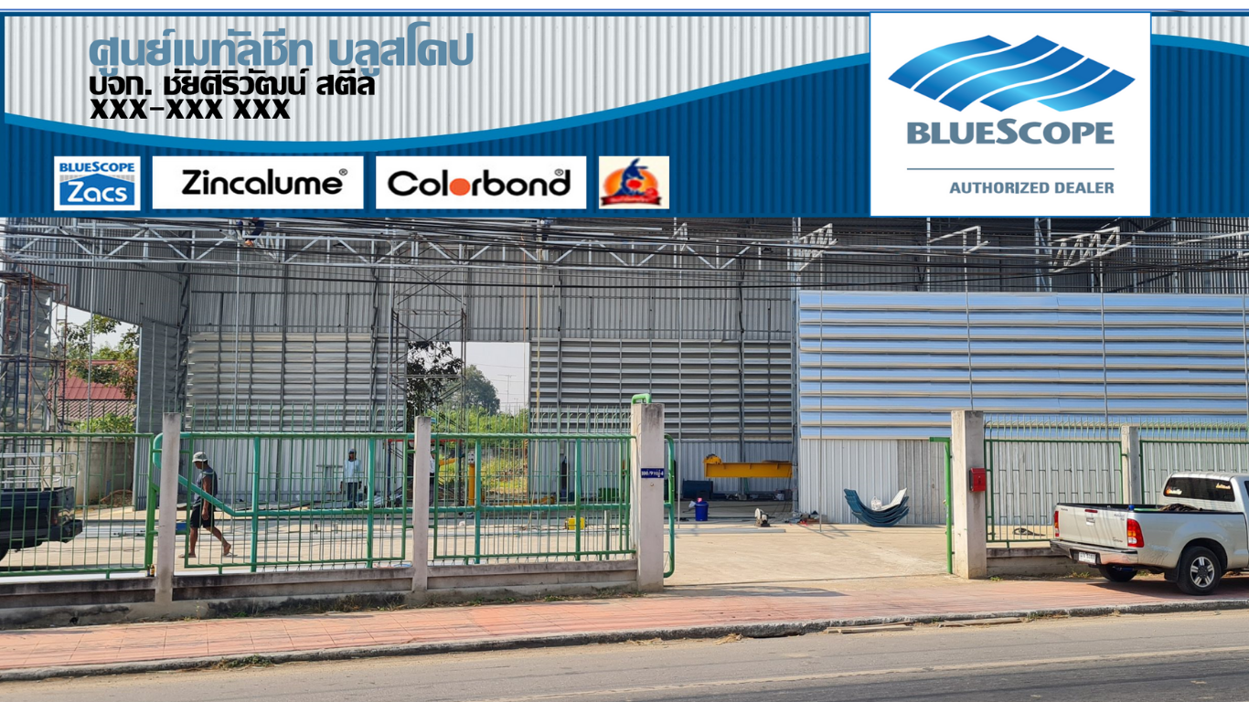 เมทัลชีทบลูสโคป กาญจนบุรี