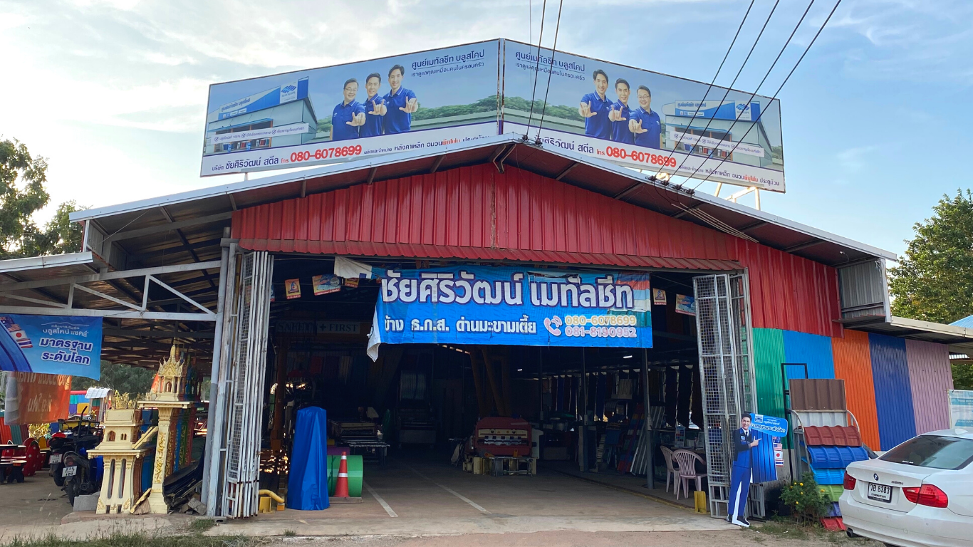 เมทัลชีทบลูสโคป เมทัลชีทกาญจนบุรี