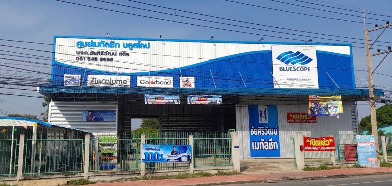 บลูสโคปกาญจนบุรี